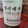 흙살림 생활 농장 송백 선생이 만든 전통 가양주 삼신선주