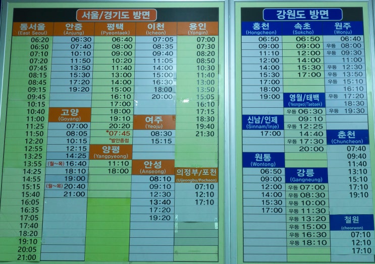 동서울 터미널 운행 시간표