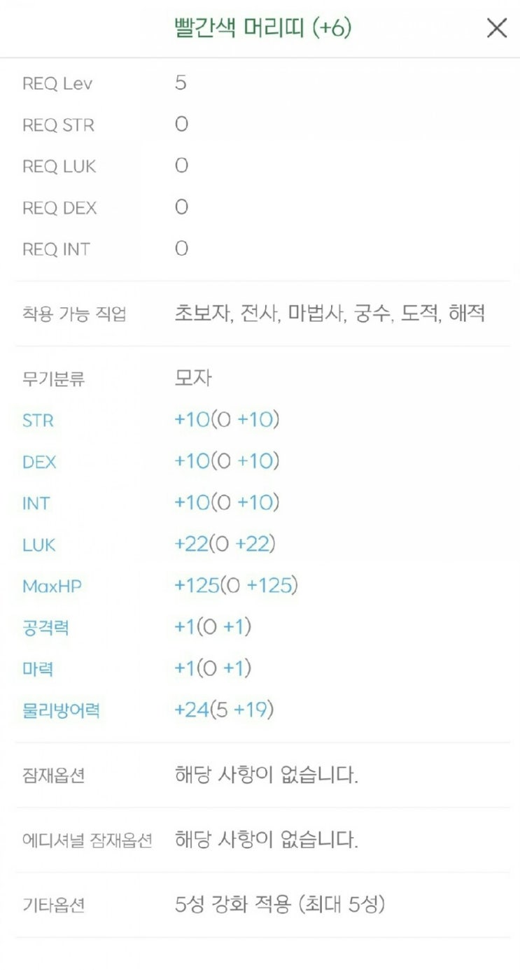 메이플 뉴비들에게 주는 팁 [유니온 육성, NO버닝] : 네이버 블로그