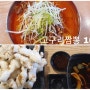 청라 짬뽕 맛집 : 고구려짬뽕 10101 청라점 (feat. 찹쌀탕수육/내돈주고사먹은후기)