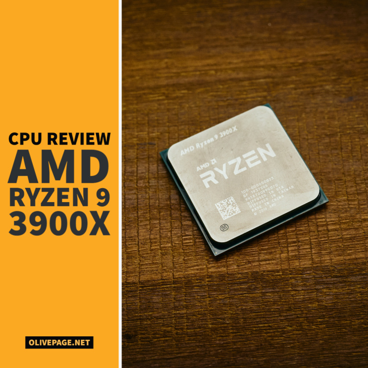 [올페의 CPU 리뷰] AMD 라이젠 9 3900X : 네이버 블로그