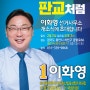 선거사무소 개소식에 초대합니다.