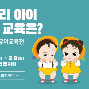 2020 인천 첫번째 베이비페어! 무료입장권 신청
