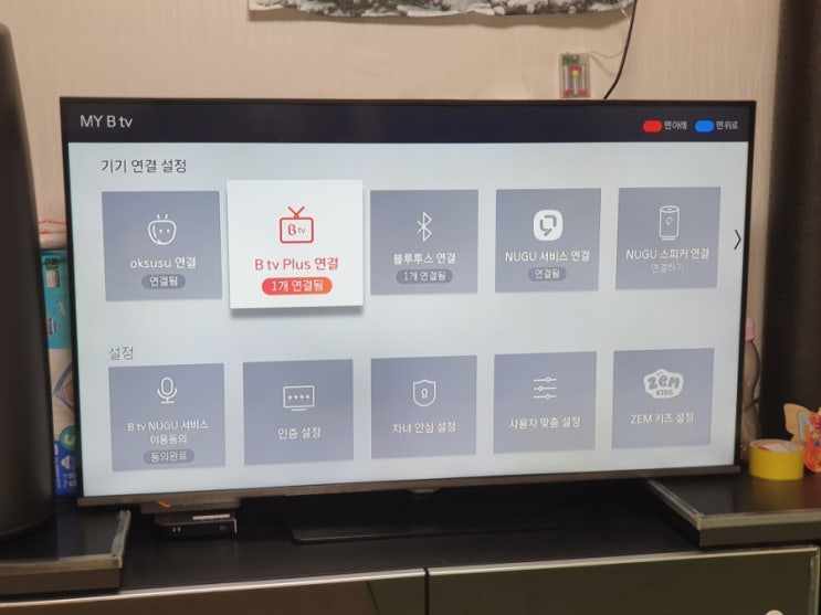 스마트폰으로 Btv 시청하는 방법, Btv와 스마트폰(Btv Plus) 연결하기:-) : 네이버 블로그