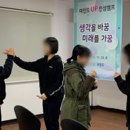 부산 시온식품여자고등학교 인성캠프