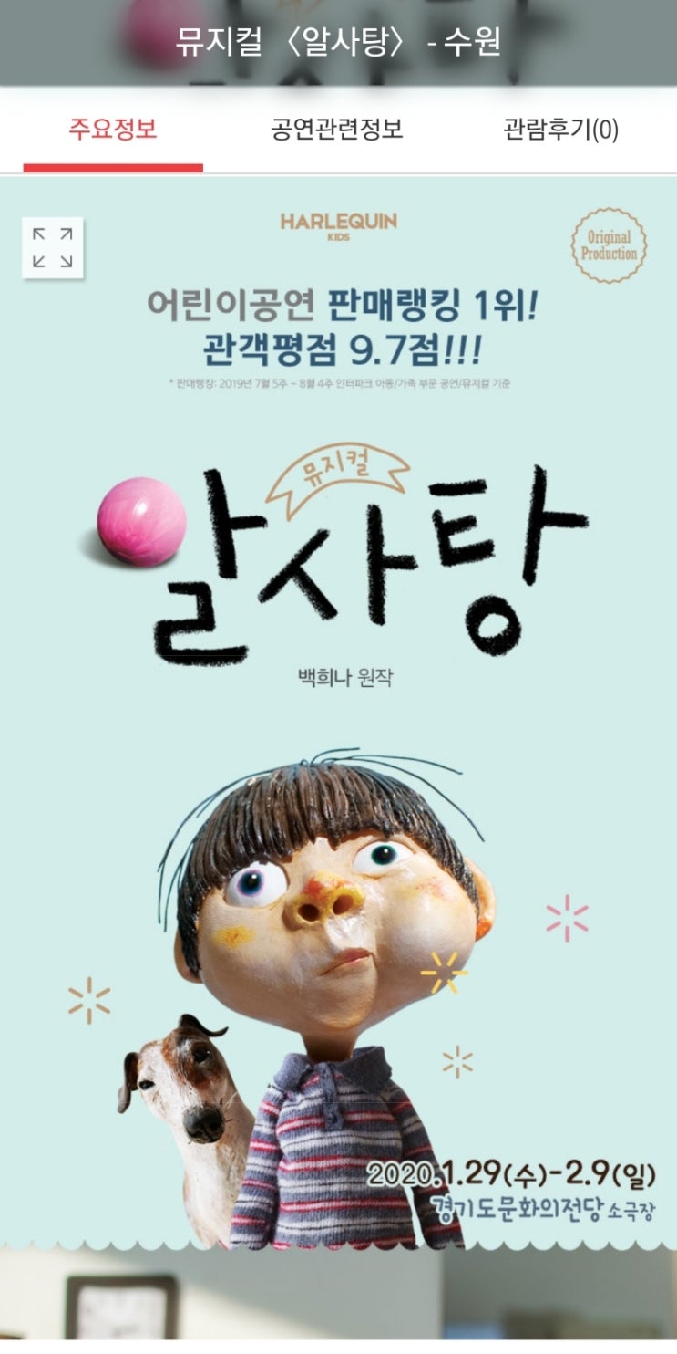 뮤지컬 알사탕 : 네이버 블로그