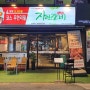 [남포동고기집] 갈비무한리필 신상맛집"자연갈비"(메뉴판有)