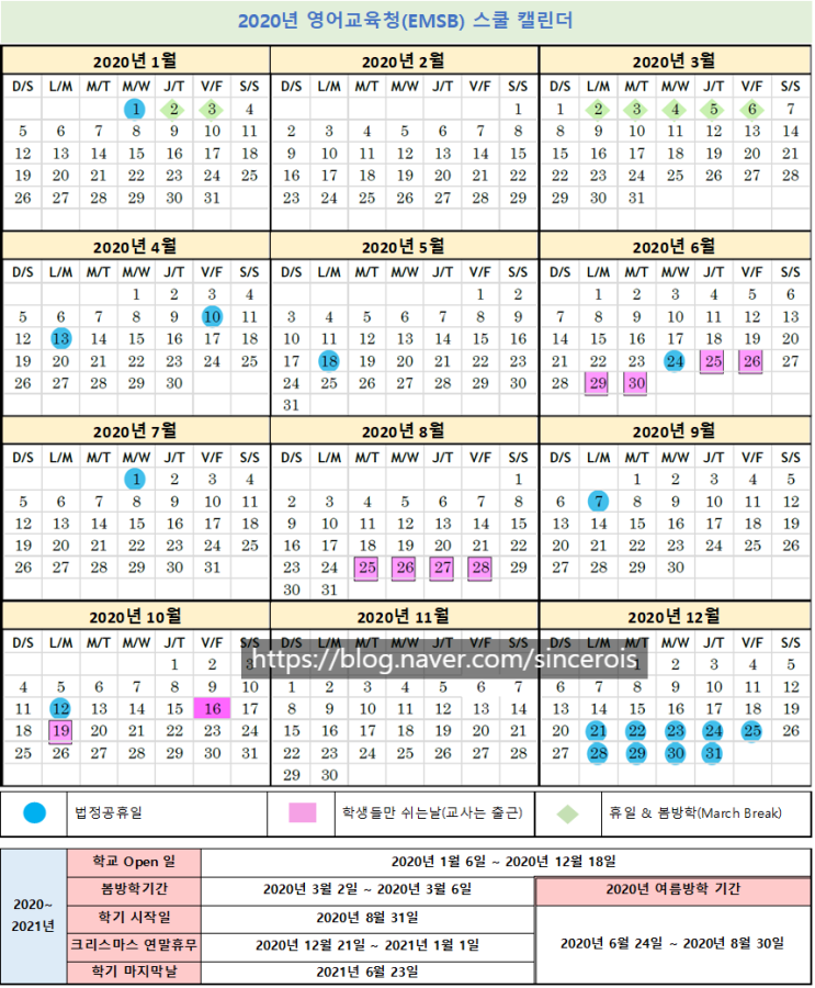 [몬트리올] 영어교육청(EMSB) 캘린더 네이버 블로그