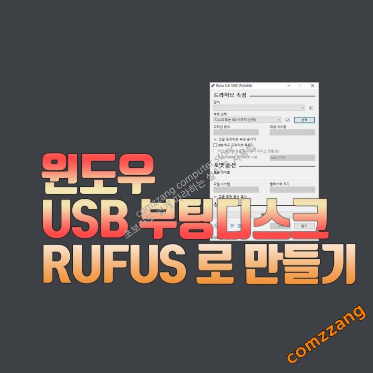 Rufus v3 8 10 usb mbr gpt 
