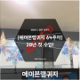 [분당 영어회화] 메이븐랭귀지 64주차, 2020 첫 수업!