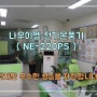 업소용 전기난방기 NE-220PS / 작지만 성능은 참 좋아요!