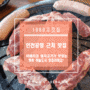 인천공항 근처 맛집, 이베리코 돼지고기가 맛있는 1989고깃집