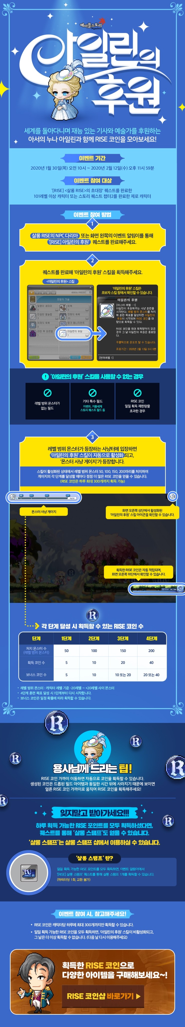 메이플스토리/이벤트] 아일린의 후원 : 네이버 블로그