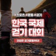 한국국제걷기대회 2020, 국제 교류를 체험할 수 있는 걷기 체험의 장