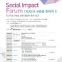 이화여대, '소셜 임팩트 포럼' 개최