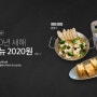 2020년 새해 더파티 푸드박스 첫 신메뉴 라인업 공개!