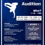 2020 Boy Dance Group Audition 오디션 공고(2월 18일까지)