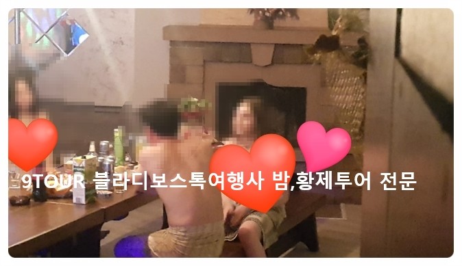 블라디보스톡밤투어 사우나에서^^, 러시아밤문화,황제투어 전문여행사 (블라디보스톡여행사) : 네이버 블로그