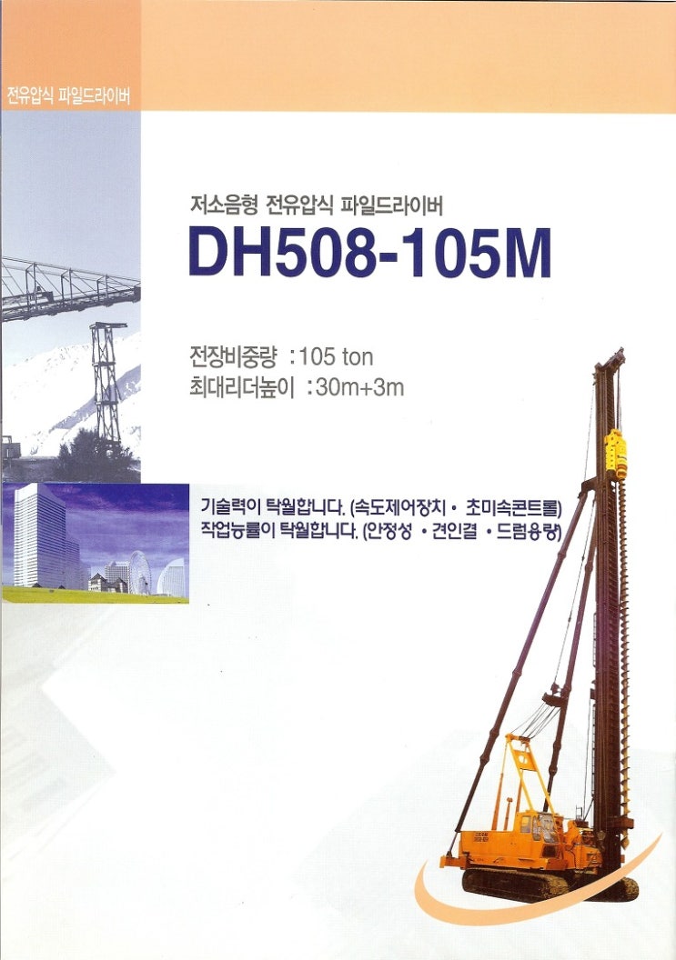 DH508 제원표 + 사진 : 네이버 블로그