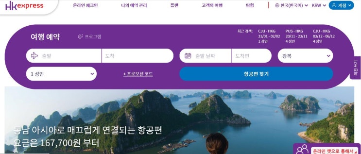 홍콩 익스프레스 항공 취소하기~ : 네이버 블로그