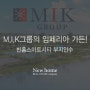 M.I.K그룹, 빈홈 스마트시티 사업부지 일부 매입! 프로젝트 준비중! #하노이아파트 #하노이부동산