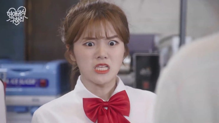 연애공식 구하리 3화 리뷰. [눈치없는 남친에게 심쿵하는 순간] : 네이버 블로그