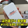 금연클리닉 홍보용품 제작 C타입 일체형 보조배터리