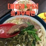 타이베이 융캉제우육면 현지인 맛집 료가우육면 廖家牛肉麵 Liao Jia Beef Noodle 로 가세요!