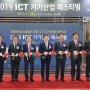 대한민국의 새로운 미래, ICT 기기산업이 이끈다! :: ‘2019 ICT 기기산업 페스티벌’ 성료 3D