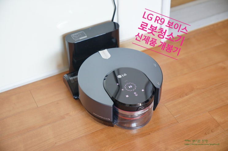 로봇청소기 신모델 LG R9 보이스 개봉기! :-D : 네이버 블로그