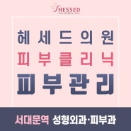 안국역피부과 여드름치료 어떻게 하면 좋을까요?