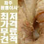 파주원룸이사 해야 하는 게