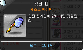 메이플 잃어버린 깃털펜 구하는 방법 이상한 조각함 위치 : 네이버 블로그