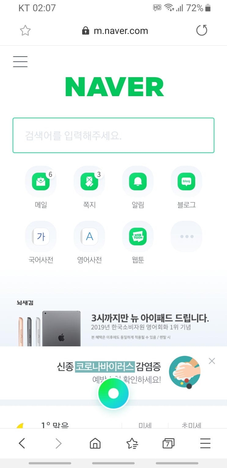 내가 쓰는 모바일 웹 브라우저 4종 : 네이버 블로그