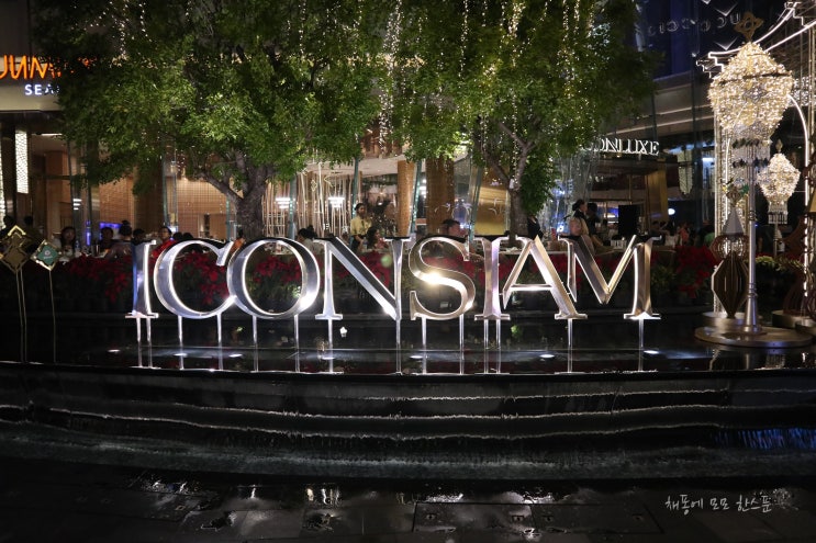 방콕 아이콘시암 ICONSIAM : 다른 쇼핑몰 스킵하더라도 여긴 꼭 가보세요! : 네이버 블로그
