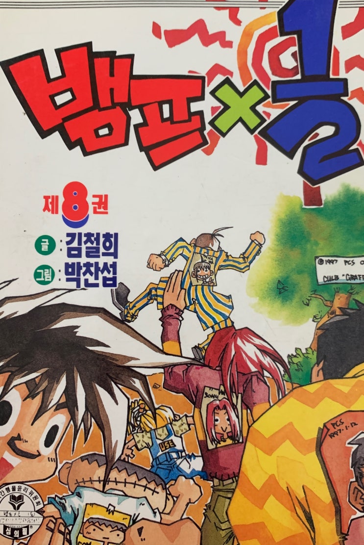 뱀프 2분의 1 8권 리뷰 : 네이버 블로그