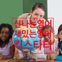 입체사물 영어학습놀이 이젠 흥미롭게 외국어학습해보세요.