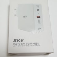 [Skysupporters] USB-PD 63W 듀얼포트 어뎁터 개봉기