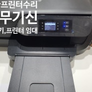 대구프린터수리]oj8210무한프린터, 출장수리, 헤드막힘수리, 무한잉크관리, 무한잉크, 대구무한프린터수리,대구무한잉크,대구무한프린터, 대구복사기임대,사무기신