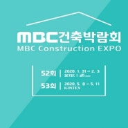 제52회 MBC건축박람회 참가중_스위트홈
