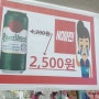 [GS25 장항일호점] 피스너 500ml 맥주 2,500원 판매