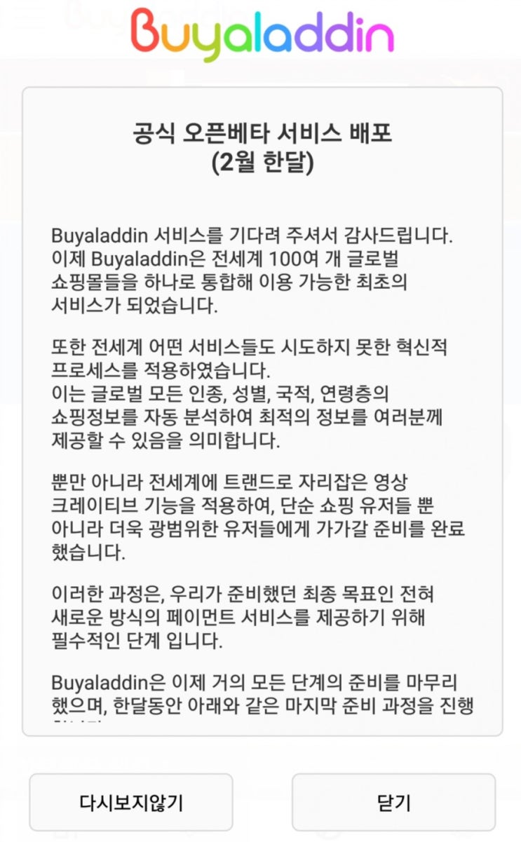 Buyaladdin 업데이트 & 알라딘 프로 공지 : 네이버 블로그