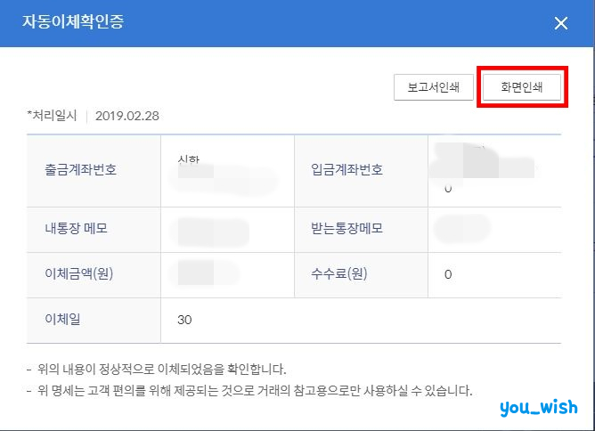 연말정산 월세 계좌이체내역서 영수증 자동이체확인증 발급 : 네이버 블로그