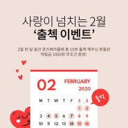 뮤즈베라 사랑뿜뿜 2월 프로모션♥