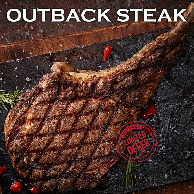 아웃백 토마호크 할인쿠폰 | OUTBACK TOMAHAWK STEAK : 네이버 블로그