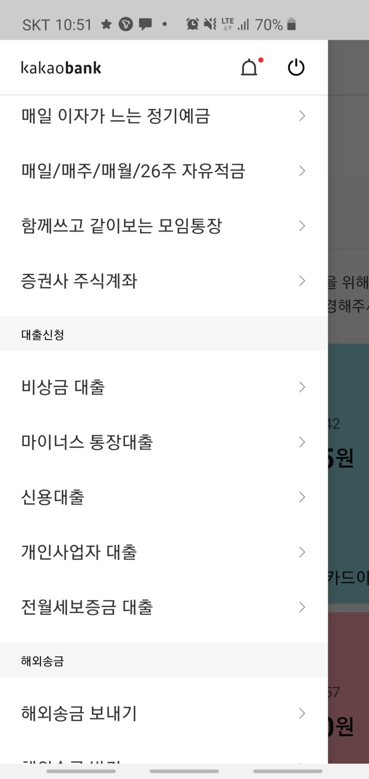 카카오뱅크 마이너스통장 후기 : 네이버 블로그