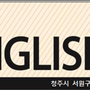 [분평동 영어학원 남평지앤비]2020년 2월 공지사항