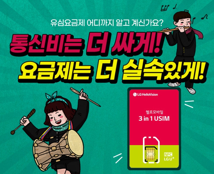 [LG헬로비전] 알뜰 유심(USIM) - LGU+ 3 in 1(U8600) : 네이버 블로그