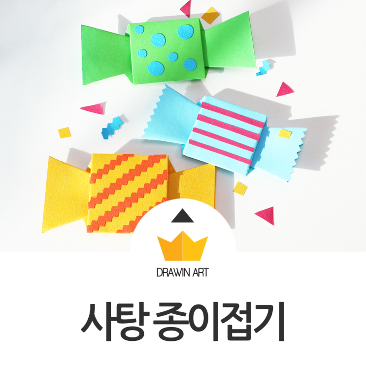 사탕 종이접기로 간단하고 예쁘게 사탕 만들기 : 네이버 블로그