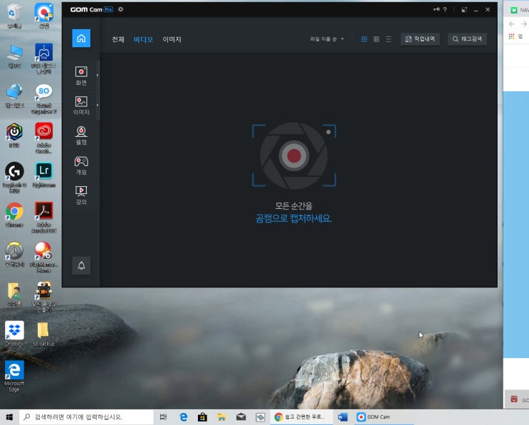 컴퓨터화면녹화 프로그램의 강자 곰캠 프로 리뷰 : 네이버 블로그